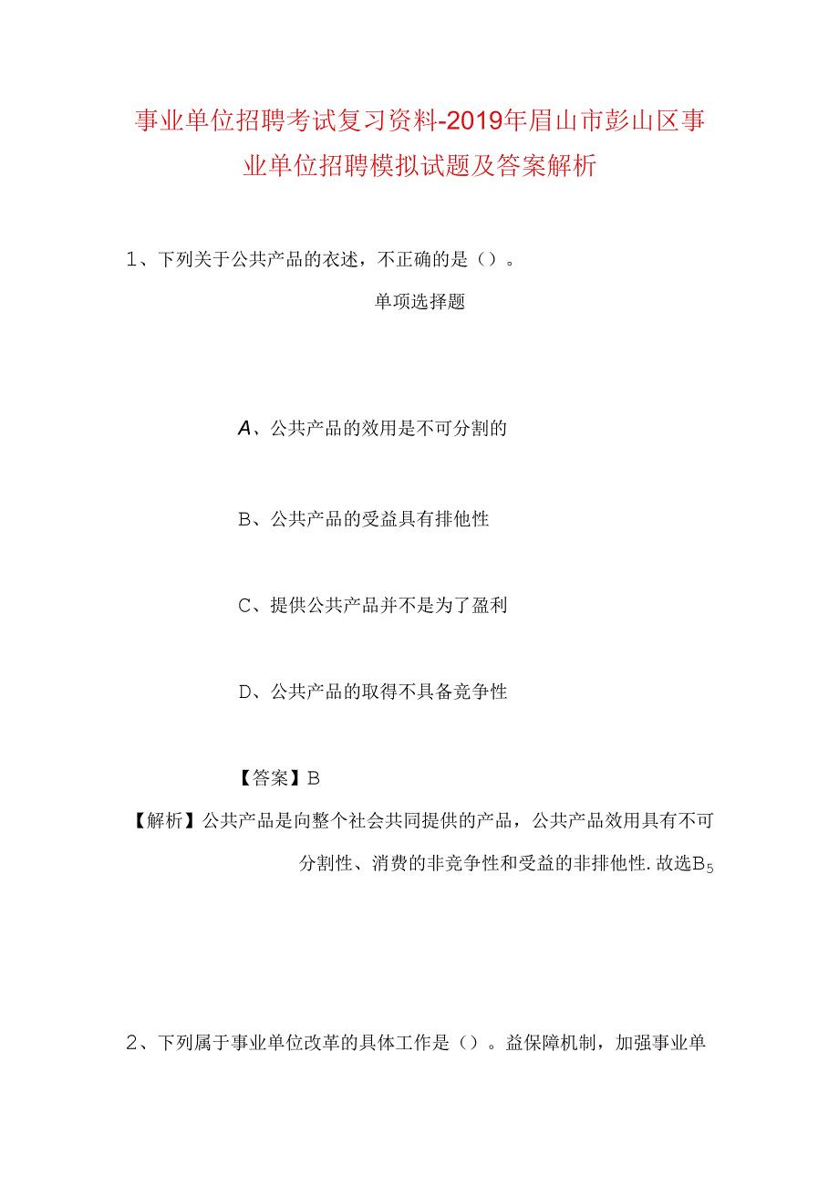 事业单位招聘考试复习资料-2019年眉山市彭山区事业单位招聘模拟试题及答案解析.docx_第1页