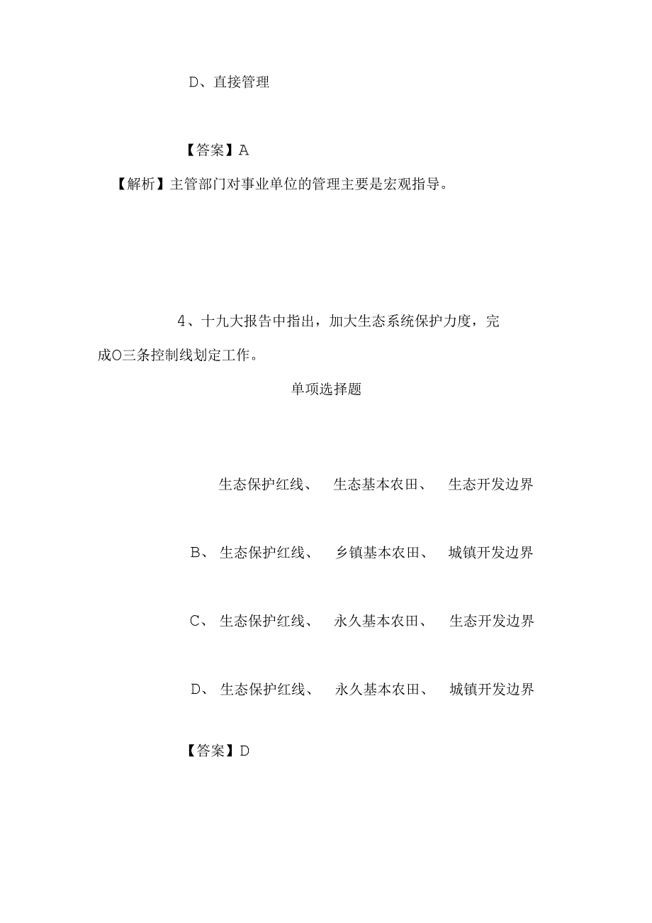 事业单位招聘考试复习资料-2019年眉山市彭山区事业单位招聘模拟试题及答案解析.docx_第3页