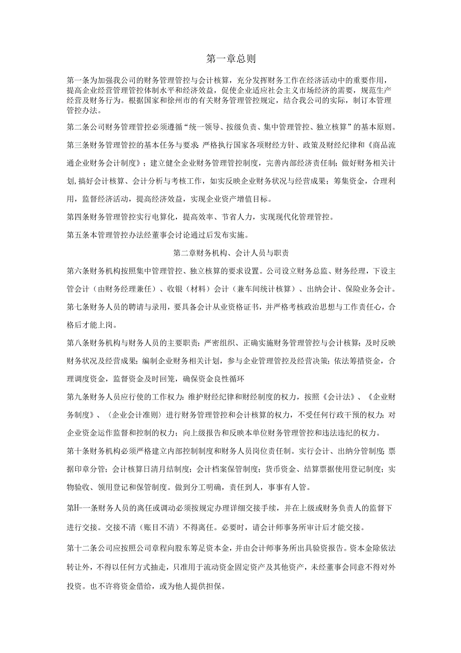 X汽车4S专营店经营制度范文汇编财务制度范文.docx_第2页