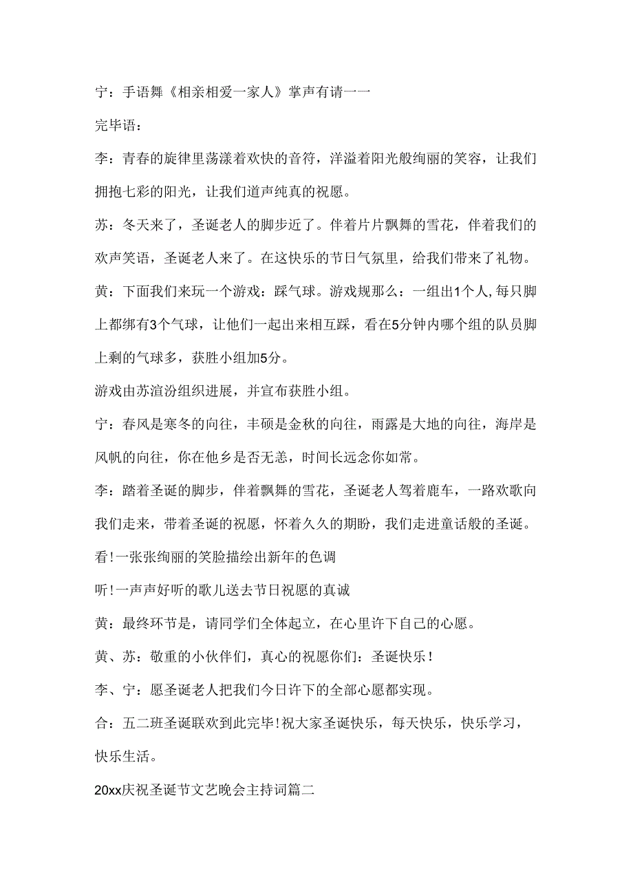 20xx庆祝圣诞节文艺晚会主持词五篇.docx_第2页