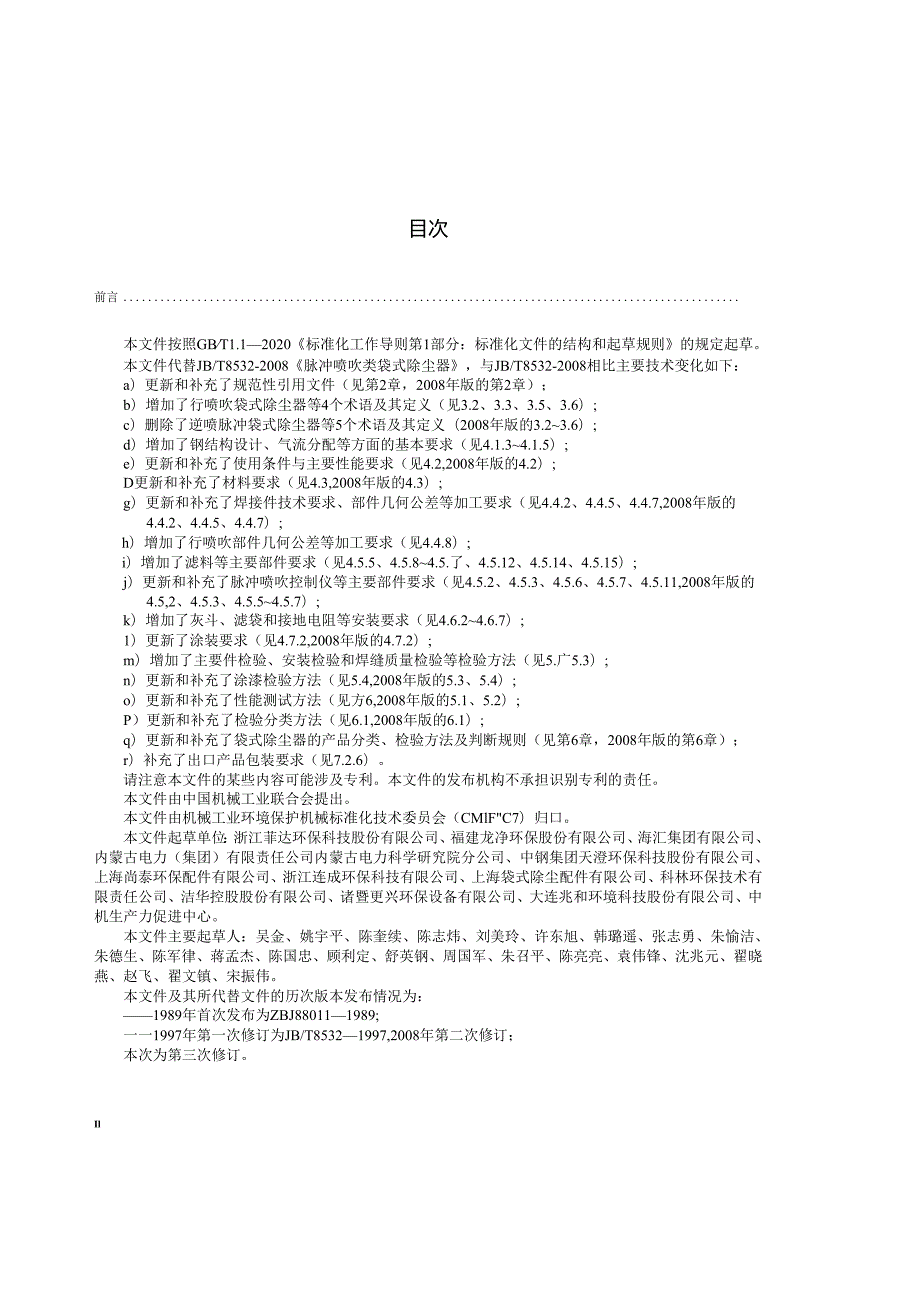 JB_T 8532-2023 脉冲喷吹类袋式除尘器.docx_第2页