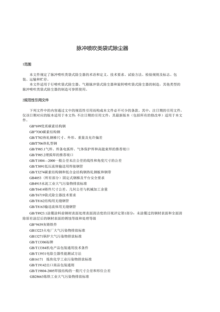 JB_T 8532-2023 脉冲喷吹类袋式除尘器.docx_第3页