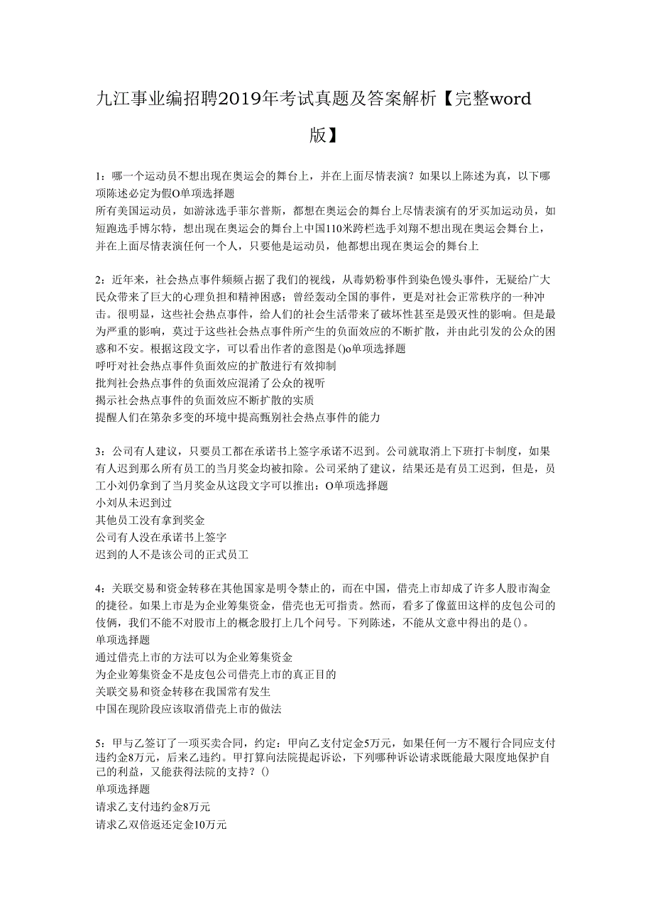 九江事业编招聘2019年考试真题及答案解析【完整word版】_1.docx_第1页