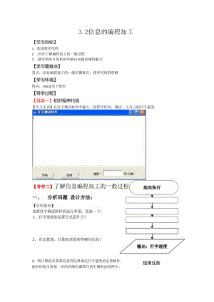 3.2-信息的编程加工导学案.docx