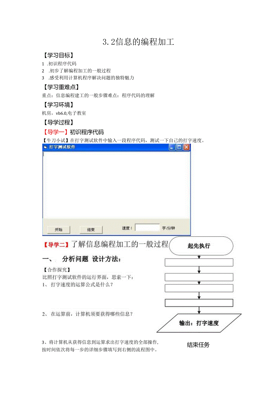 3.2-信息的编程加工导学案.docx_第1页