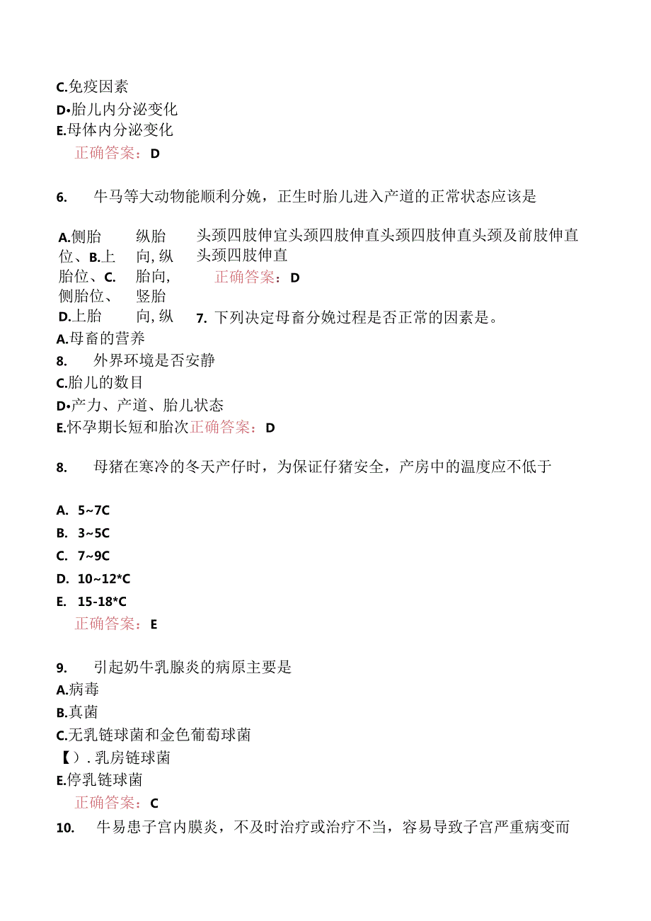 执业兽医资格考试临床科目分类模拟题兽医产科学(二).docx_第3页