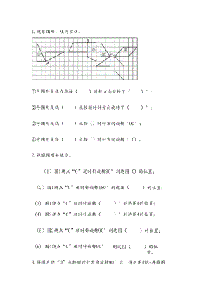 3.2 图形的旋转（二）.docx