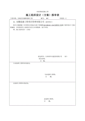 市政道路合同段桥梁工程专项施工方案#安徽#附示意图.doc