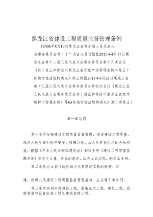 黑龙江省建设工程质量监督管理条例.docx