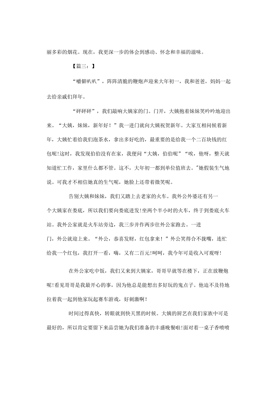 关于春节的作文（精选8篇）.docx_第3页