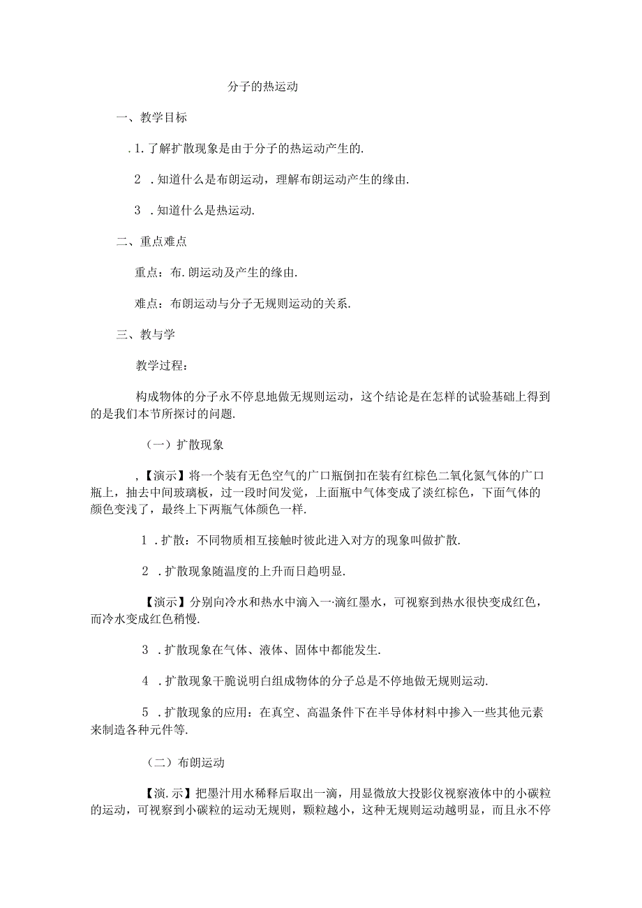 3.3.7.2分子的热运动.docx_第1页