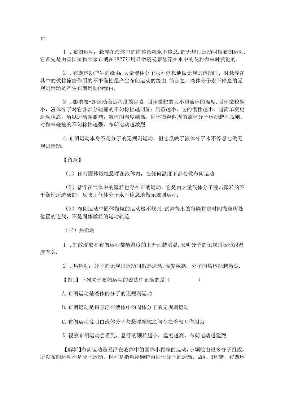 3.3.7.2分子的热运动.docx_第2页