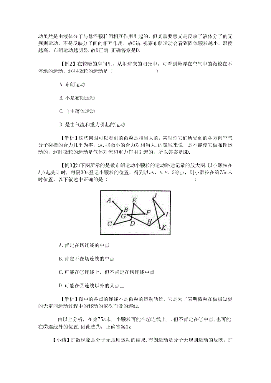 3.3.7.2分子的热运动.docx_第3页