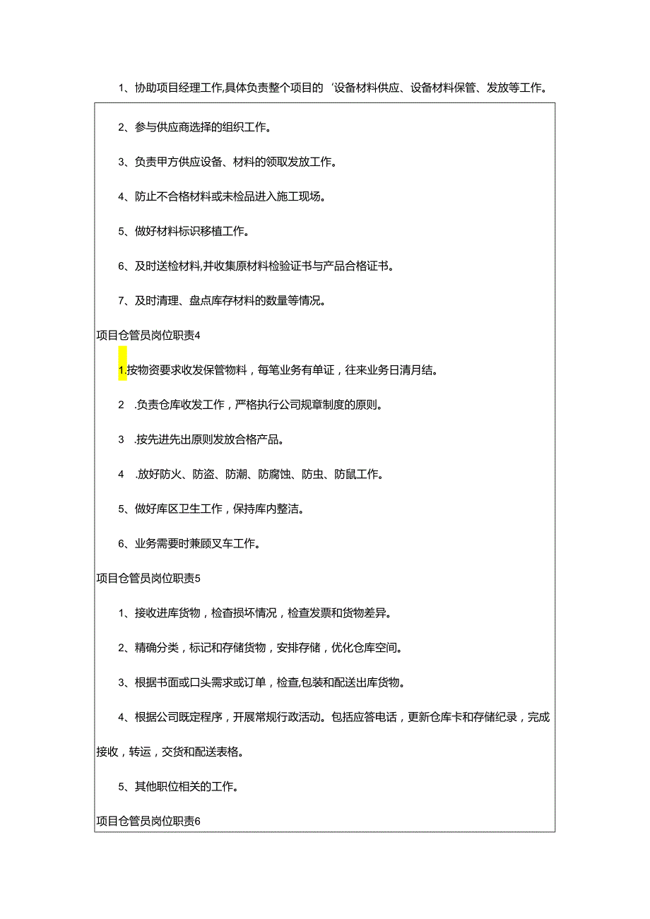 2024年项目仓管员岗位职责.docx_第2页