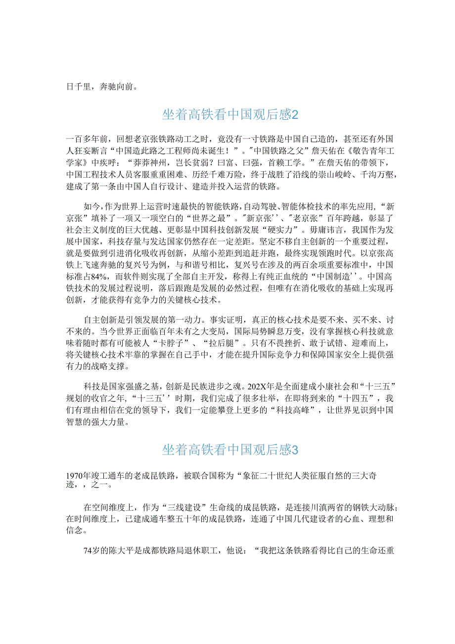 坐着高铁看中国观后感精篇八篇.docx_第2页