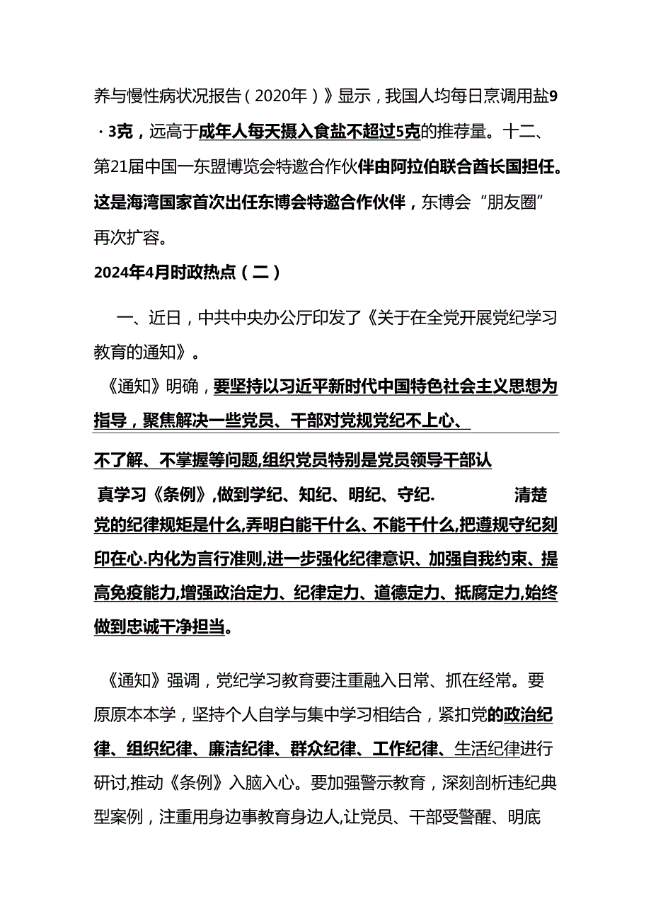 2024年4月时政热点汇总.docx_第3页