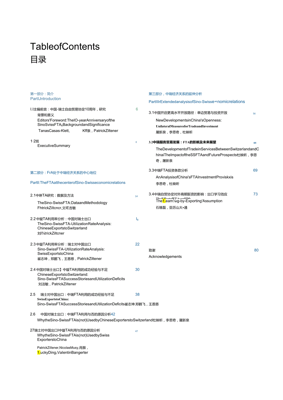 2023年学术评估报告.docx_第1页