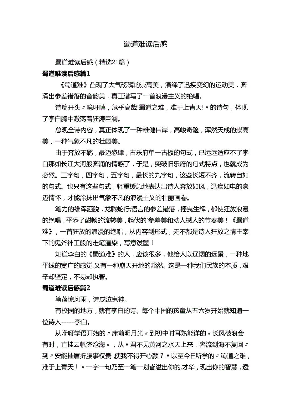 蜀道难读后感.docx_第1页