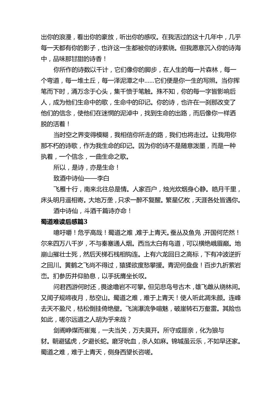 蜀道难读后感.docx_第2页