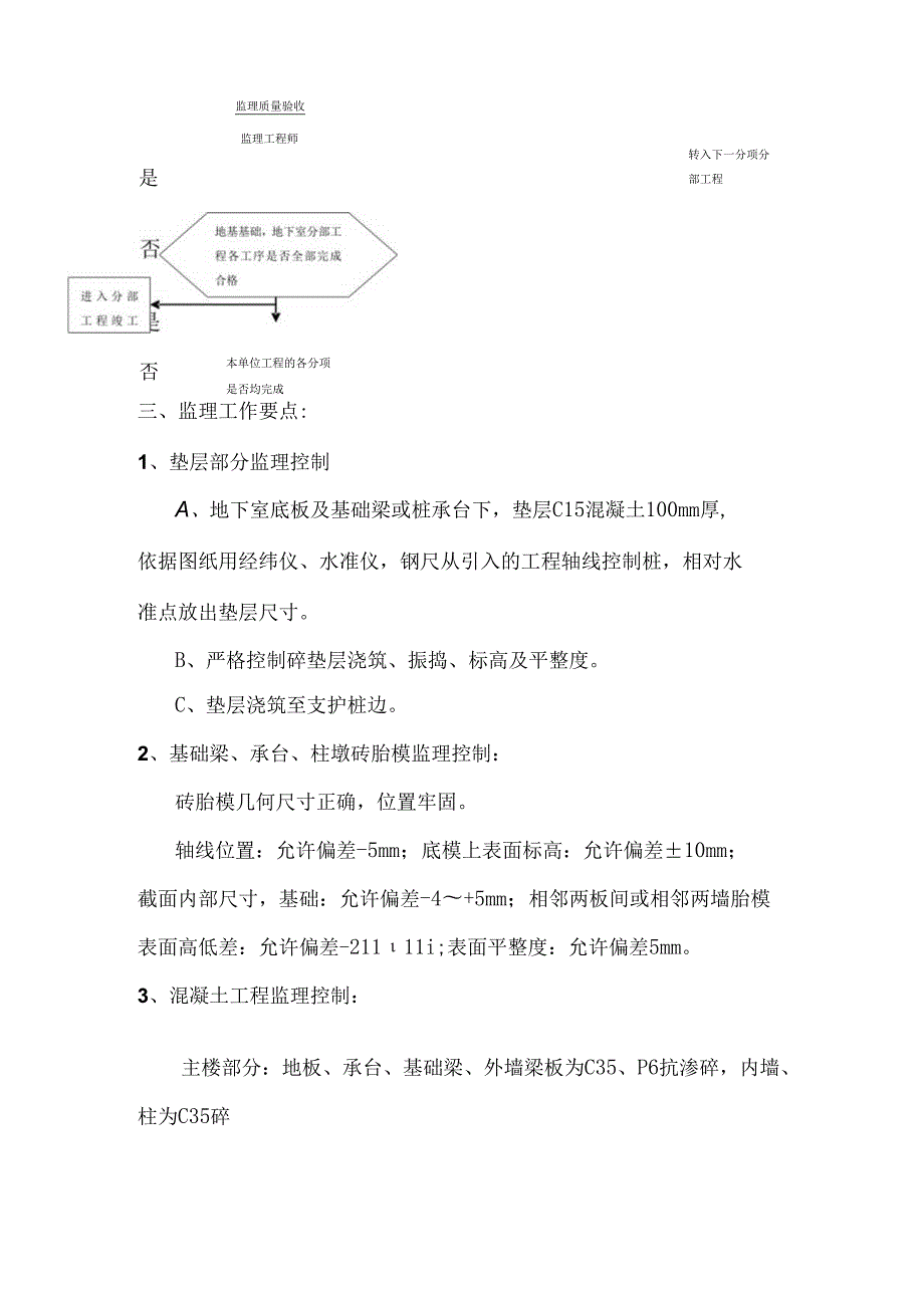 地下室工程监理细则.docx_第3页