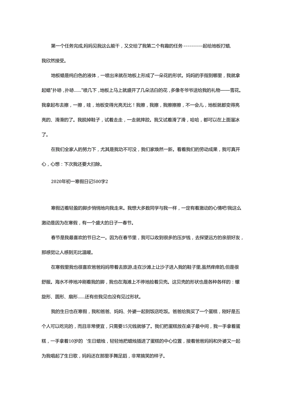 2024年初一寒假日记500字.docx_第2页