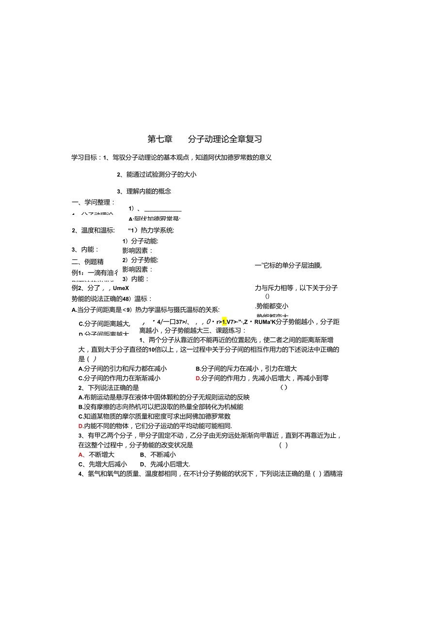 3-3-6分子动理论全章复习.docx_第3页