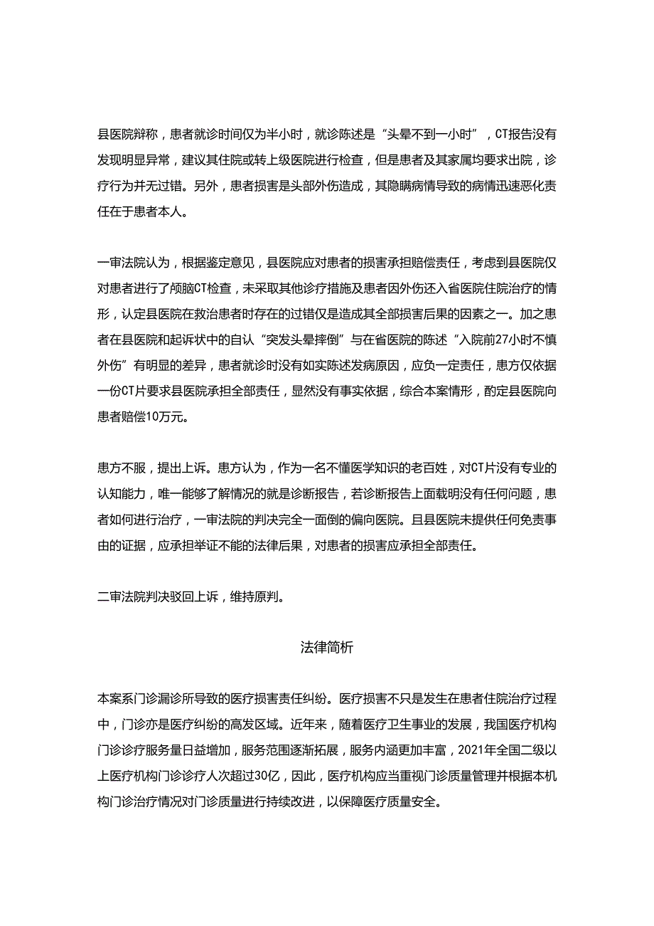 医院漏诊还是患者隐瞒病情？患者入院后病情加重起诉医院索赔179万丨医法汇医疗律师.docx_第2页