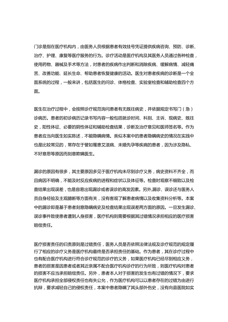 医院漏诊还是患者隐瞒病情？患者入院后病情加重起诉医院索赔179万丨医法汇医疗律师.docx_第3页