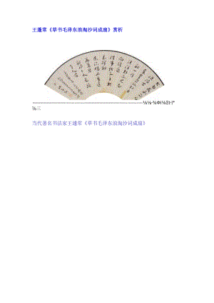 王蘧常草书《毛泽东浪淘沙词成扇》赏析.docx