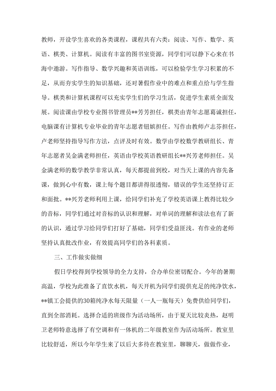 假日学校活动工作总结9篇汇编.docx_第2页