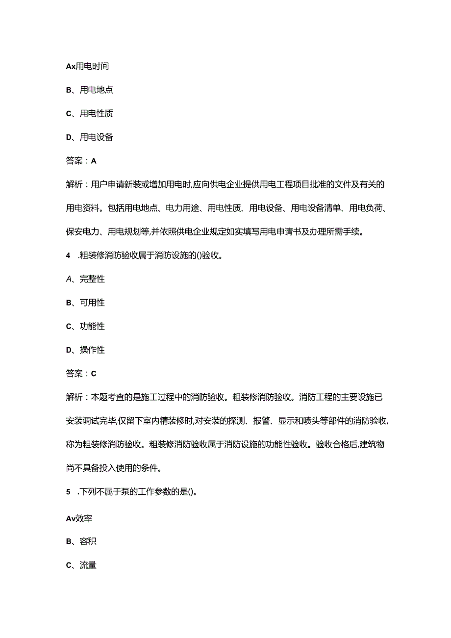 2024年二建《机电工程管理与实务》易考易错重点题库（精练300题）.docx_第2页