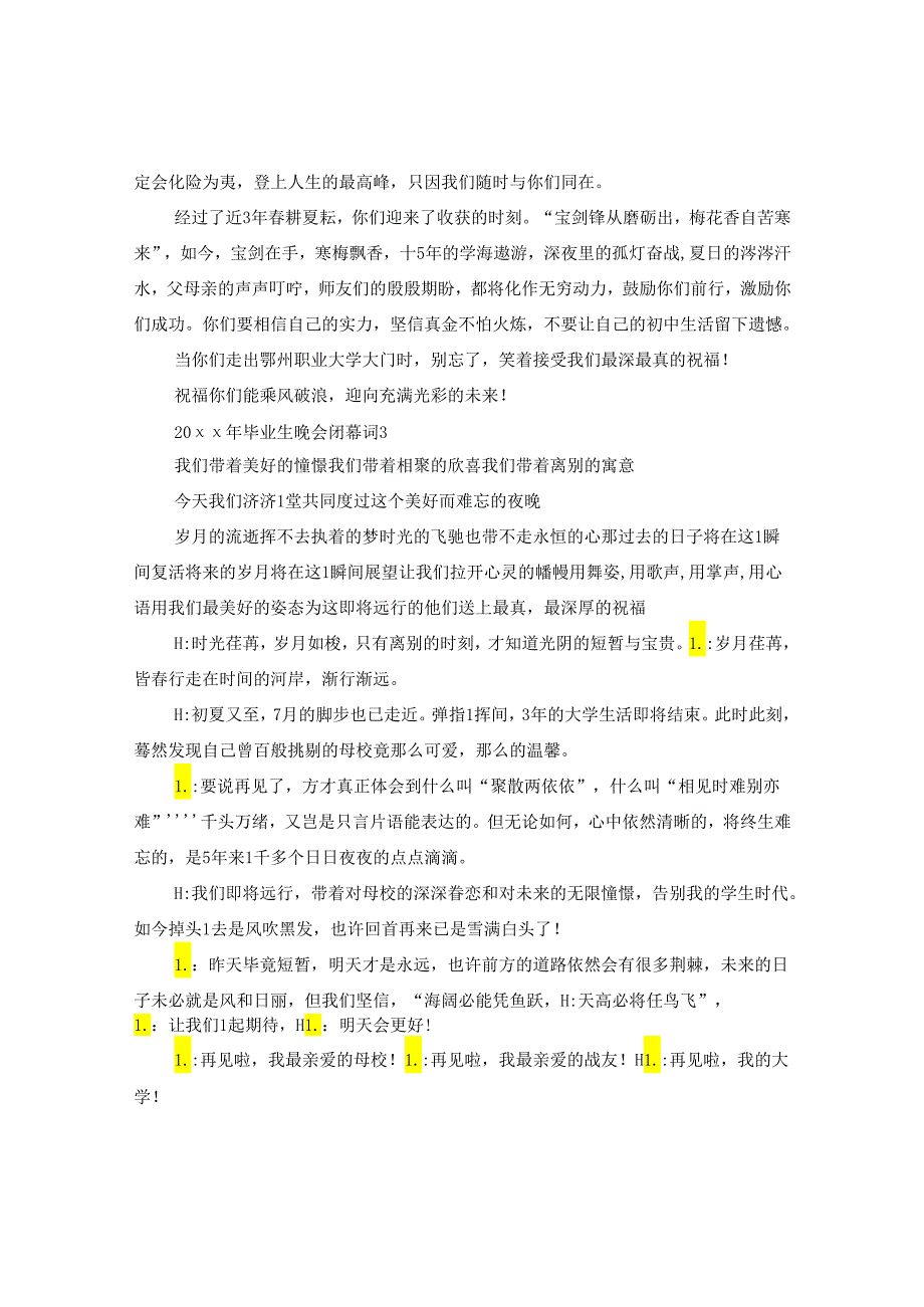 2024年毕业生晚会闭幕词.docx_第2页