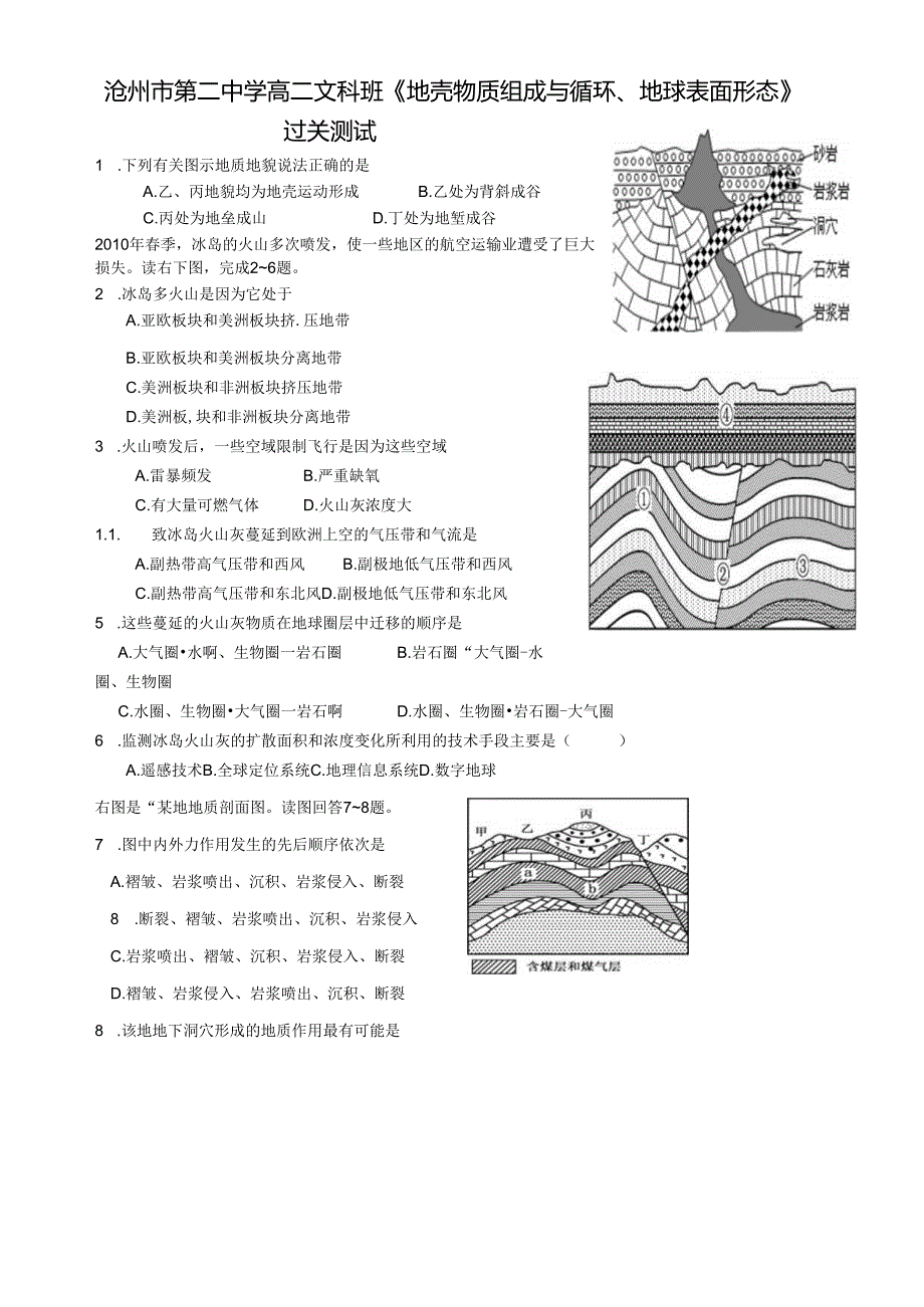 地质构造练习题.docx_第1页