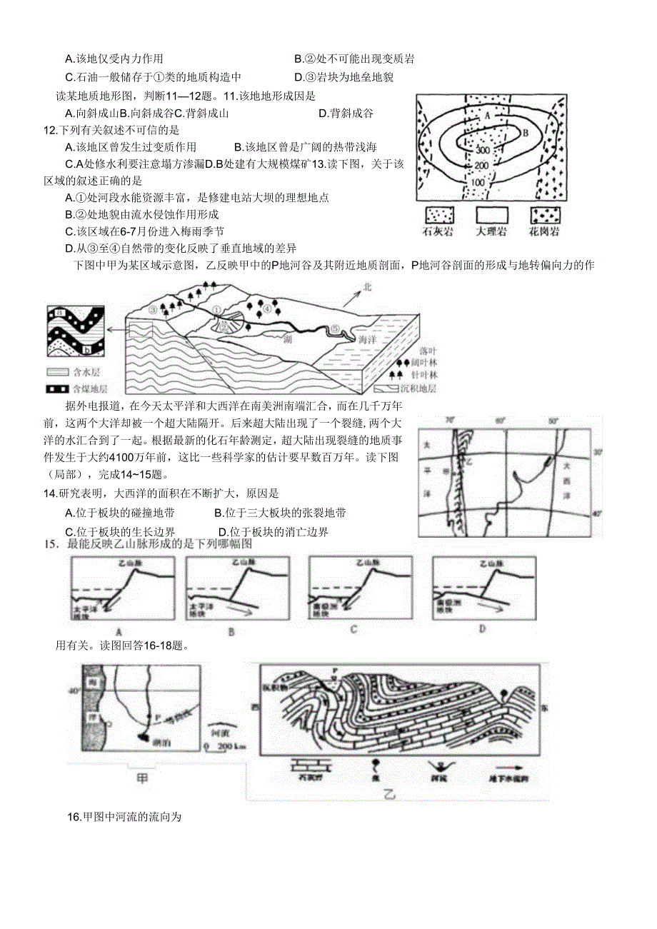 地质构造练习题.docx_第3页