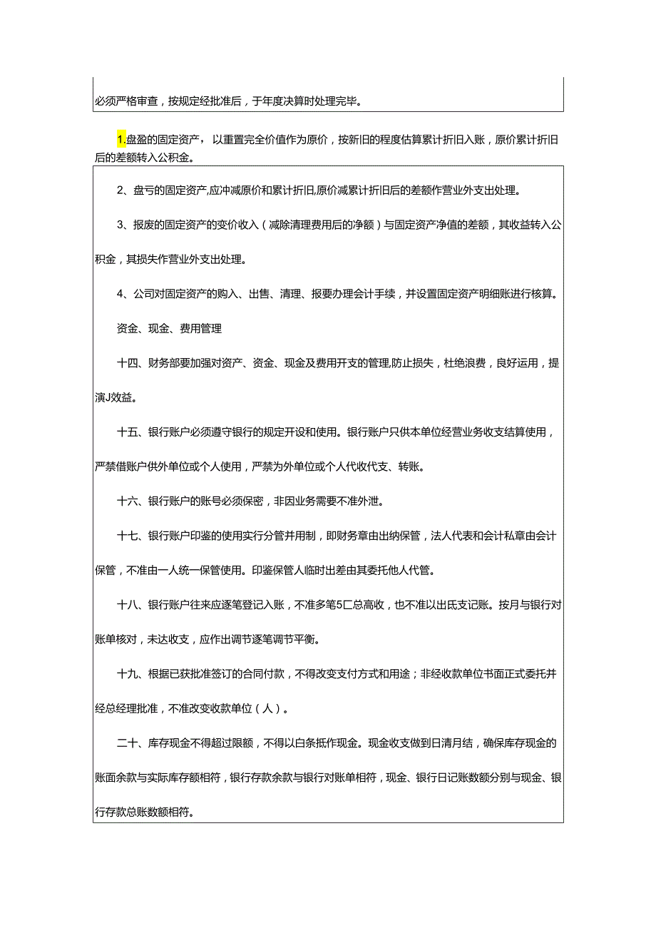 2024年小企业会计管理制度.docx_第3页