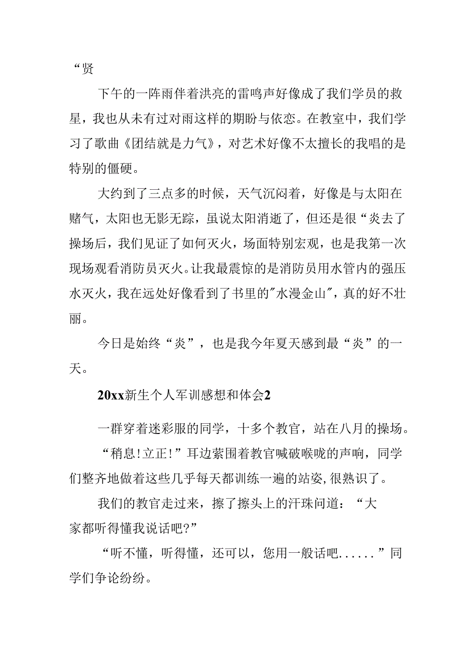 20xx新生个人军训感想和体会.docx_第2页