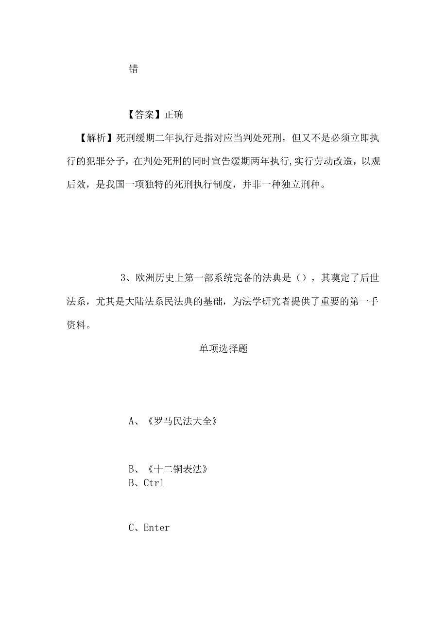 事业单位招聘考试复习资料-2019年益阳市住房公积金管理中心招聘模拟试题及答案解析.docx_第2页