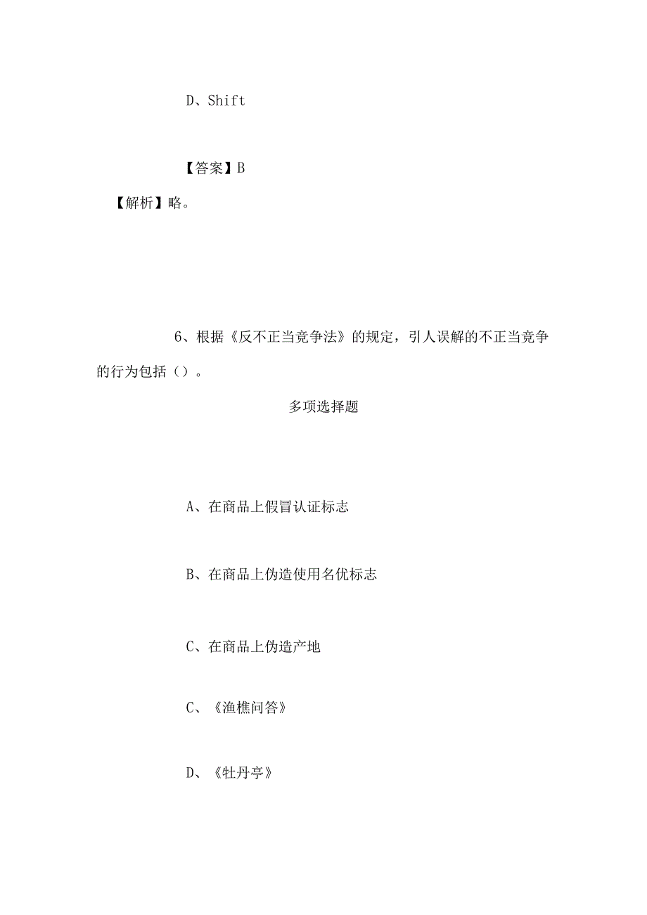 事业单位招聘考试复习资料-2019年益阳市住房公积金管理中心招聘模拟试题及答案解析.docx_第3页