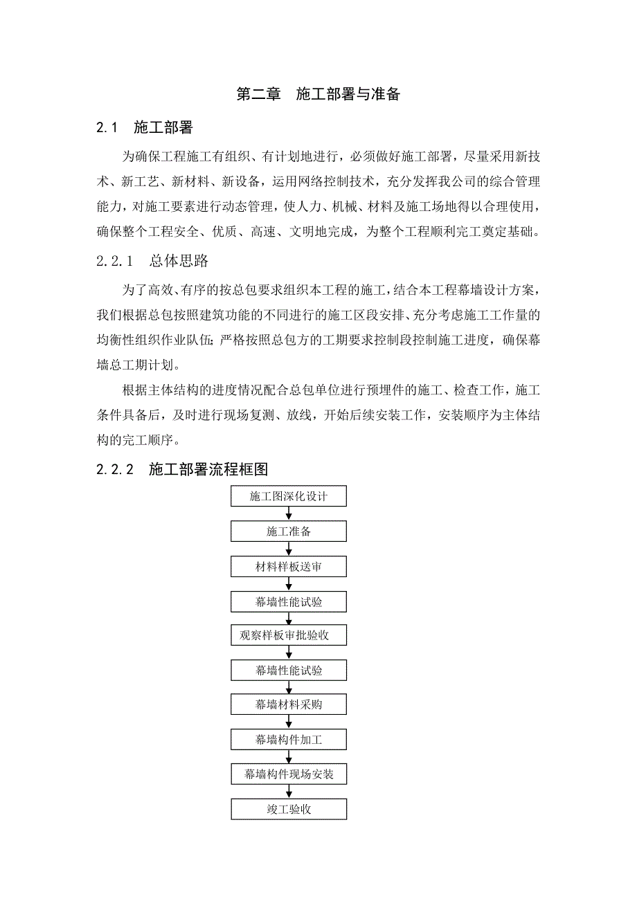 工业厂房外墙装饰工程幕墙施工组织设计北京附节点图幕墙安装.doc_第3页