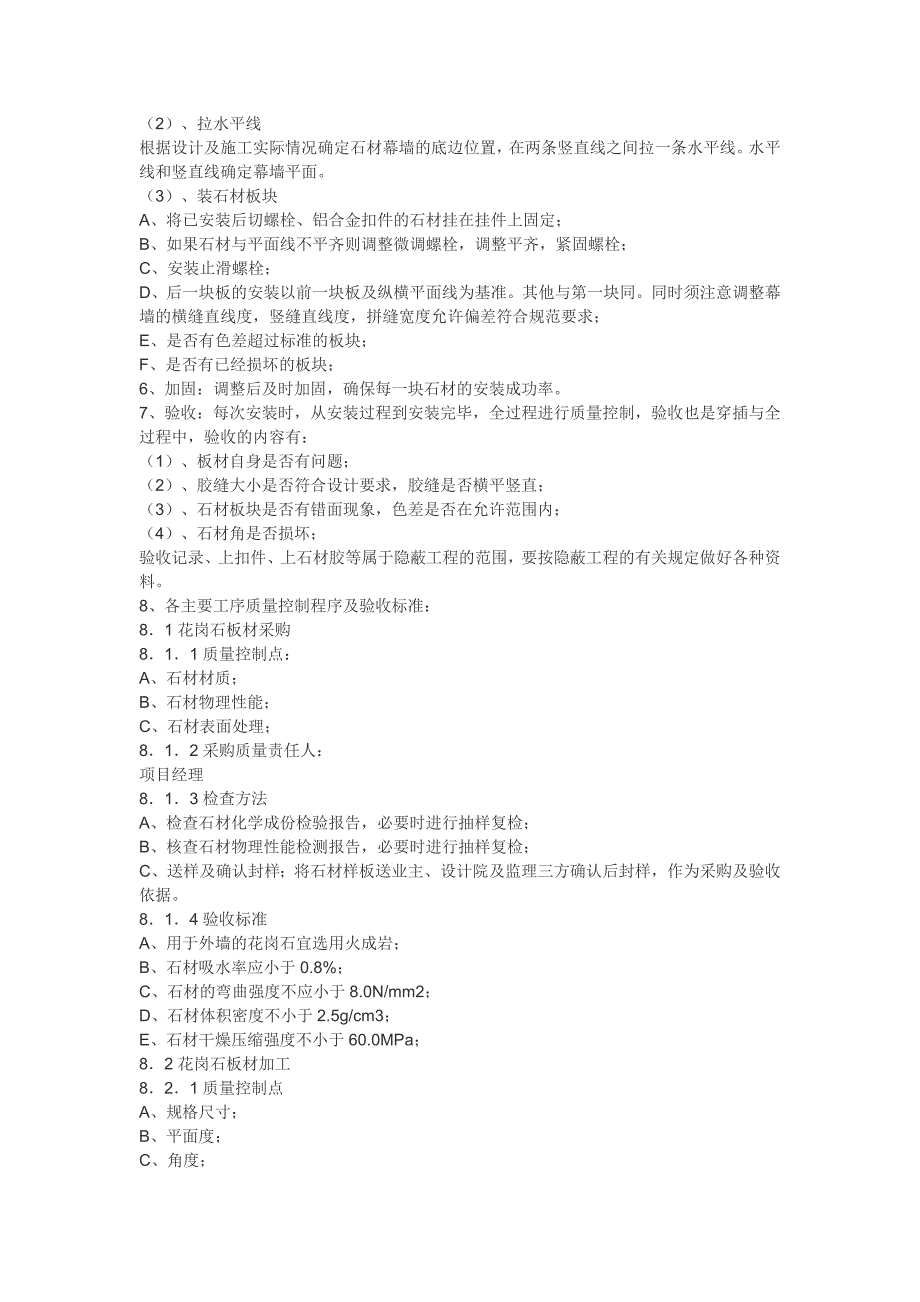 干挂花岗石幕墙施工措施.doc_第2页