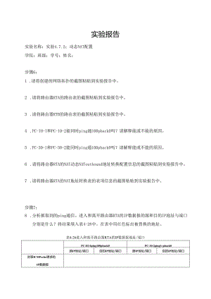 计算机网络实验指导----基于华为平台 实验报告 实验4.7.2 动态NAT配置.docx