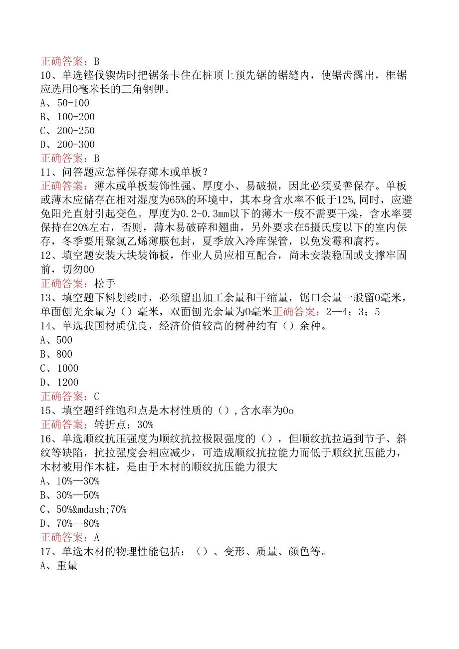 木工技能考试题库考点（强化练习）.docx_第2页