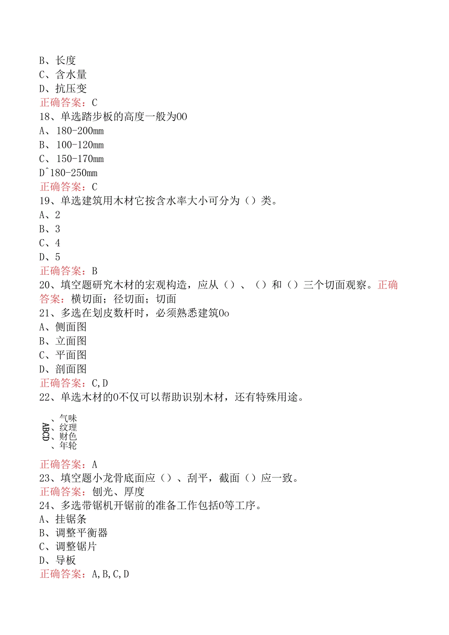 木工技能考试题库考点（强化练习）.docx_第3页