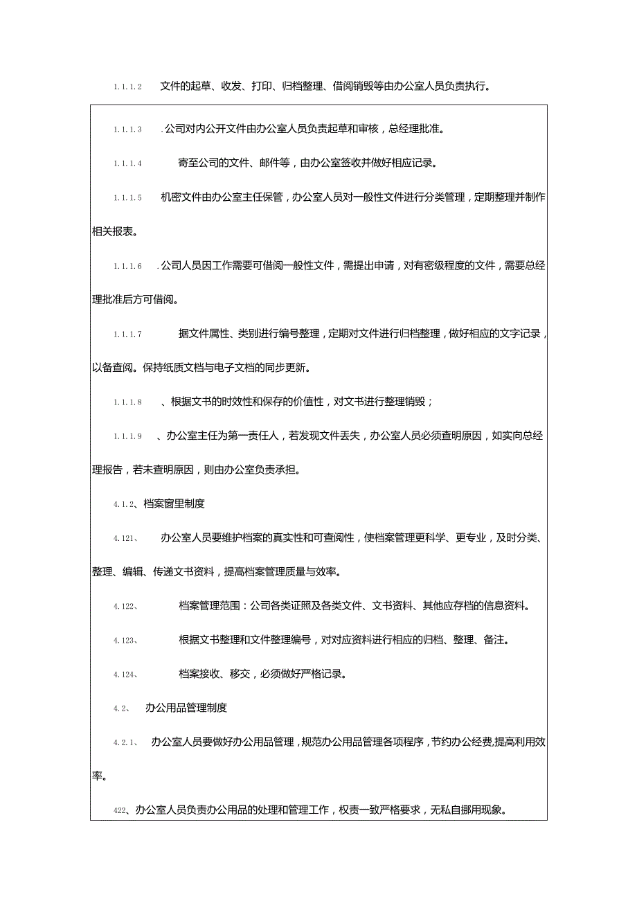 2024年办公室人员的管理制度.docx_第3页