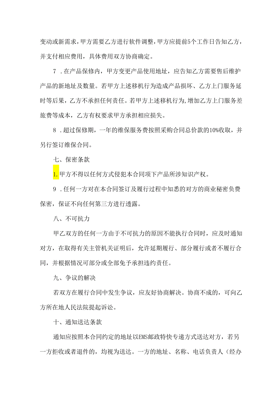 采购合同通用.docx_第3页