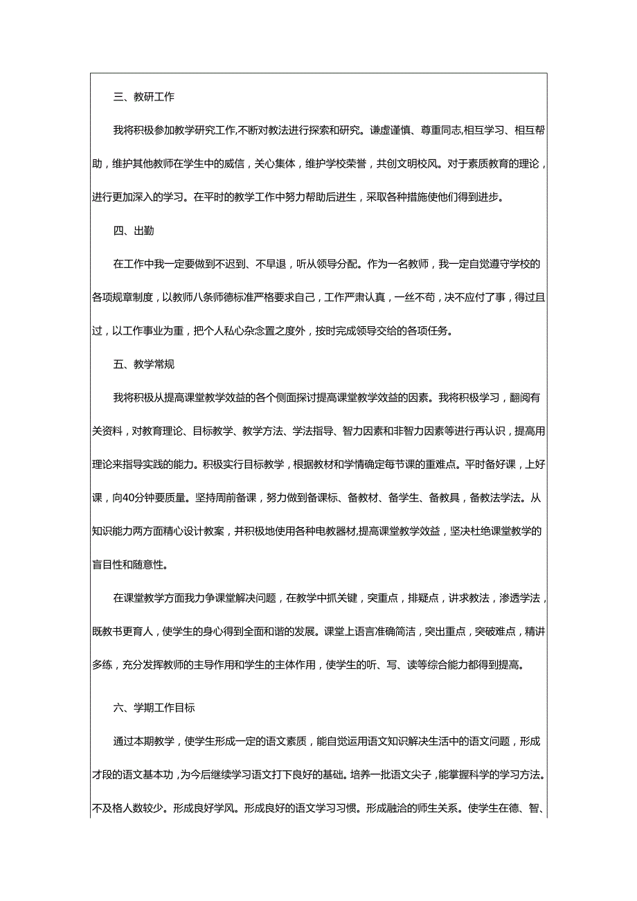 2024年学期教师个人教学工作计划.docx_第2页