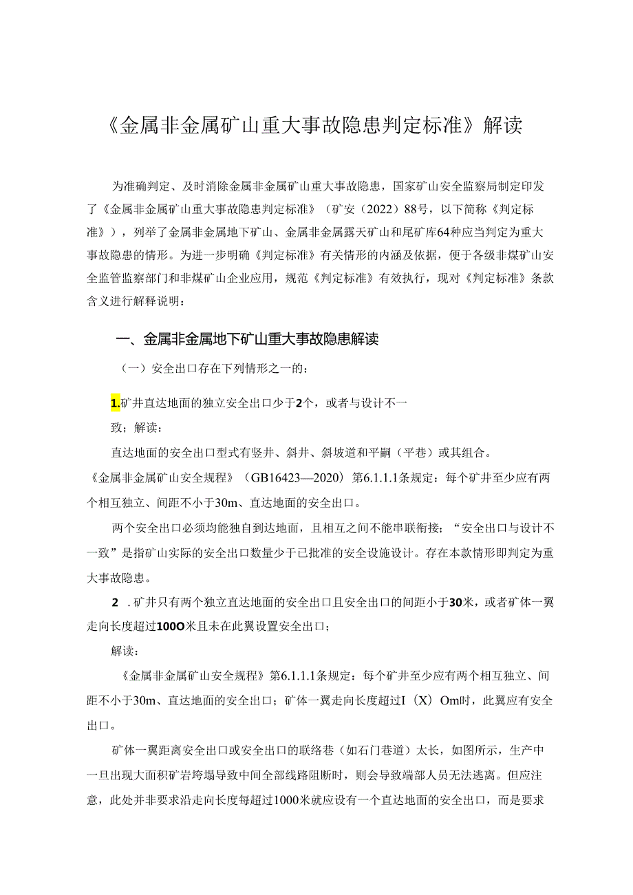 2024_金属非金属矿山重大隐患判定标准解读家矿山监察局-wod版.docx_第1页