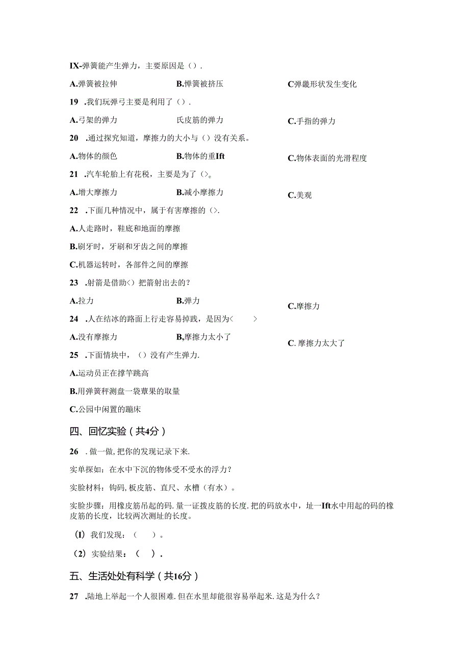 青岛版科学三年级下册第五单元常见的力分层训练（A卷基础篇）.docx_第2页