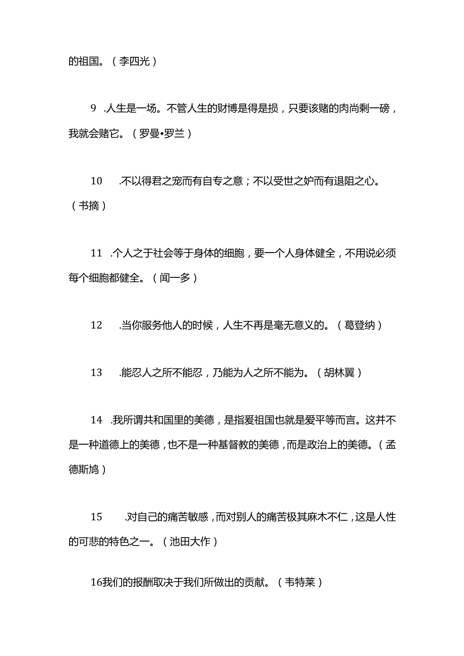 理想抱负的经典座右铭摘抄.docx_第2页