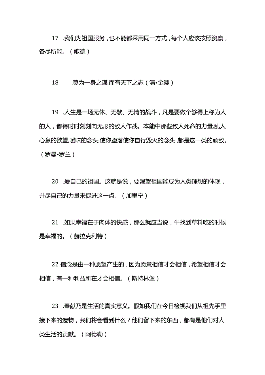 理想抱负的经典座右铭摘抄.docx_第3页